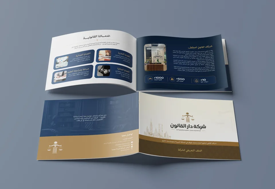 Arabic company profile design for Dar Al-Qanoun law firm in Riyadh — legal services across commercial, labour and criminal cases, contract drafting and notarization, in navy and gold.
