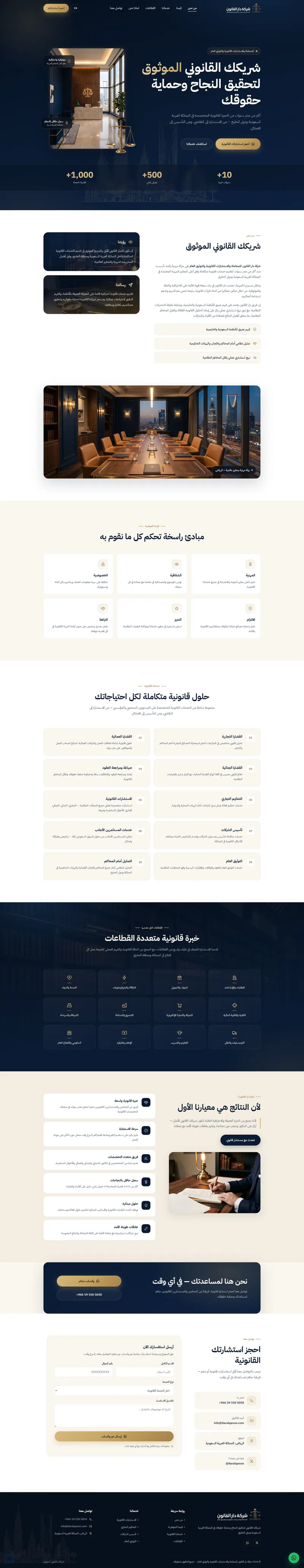 Arabic-first website design for Dar Al-Qanoun law firm in Riyadh — integrated legal solutions, sector expertise and a consultation booking flow in navy and gold.